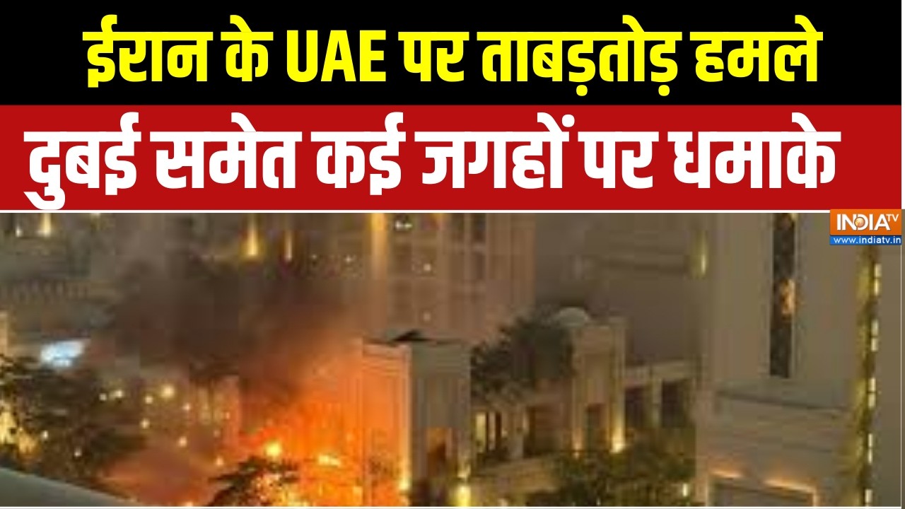 Iran attacks Israel : ईरान के UAE पर ताबड़तोड़ हमले, दुबई समेत कई जगहों पर धमाके