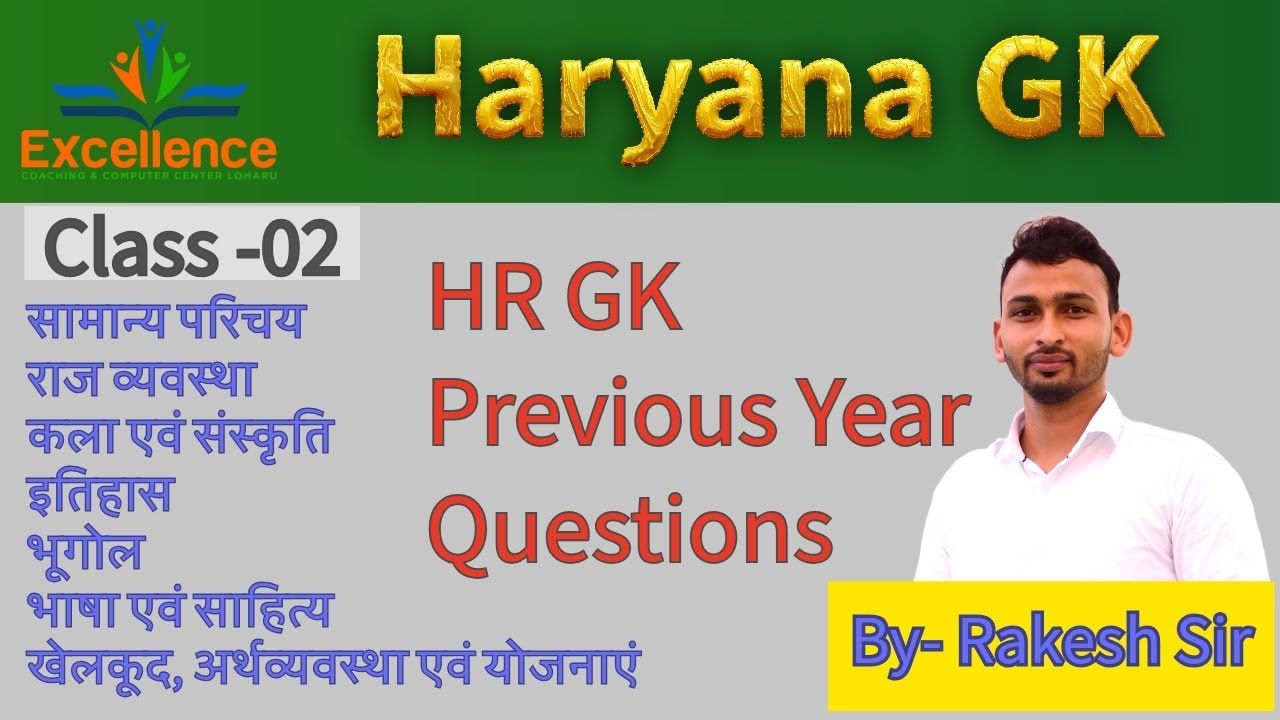 HSSC Previous Year Question, HSSC द्वारा विभिन्न प्रतियोगी परीक्षाओं में पूछे गए प्रशन 