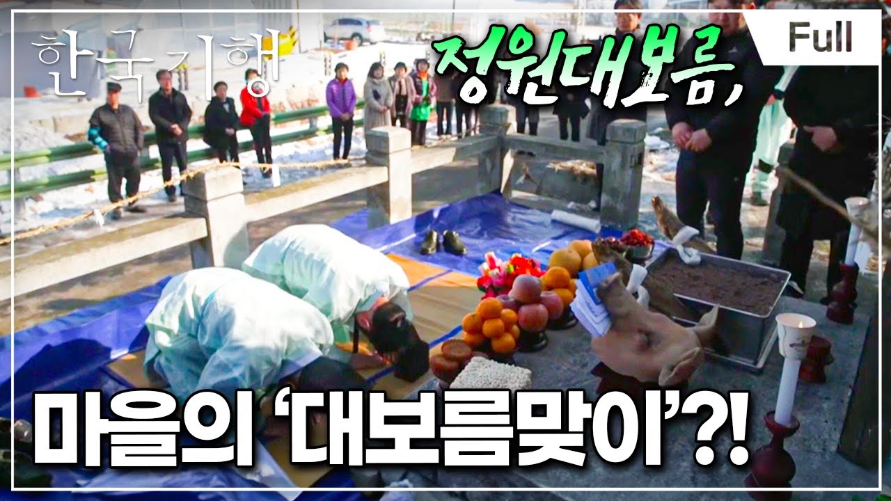 [Full] 한국기행 - 봄이야? 봄이야 5부 통미마을 잔치하는 날