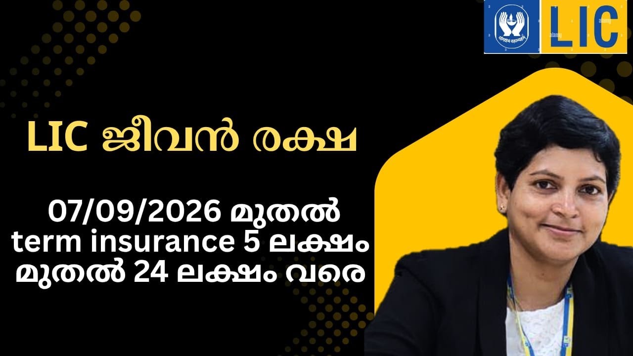 LIC Jeevan Raksha New Term Plan 894: Low Premium, High Protection