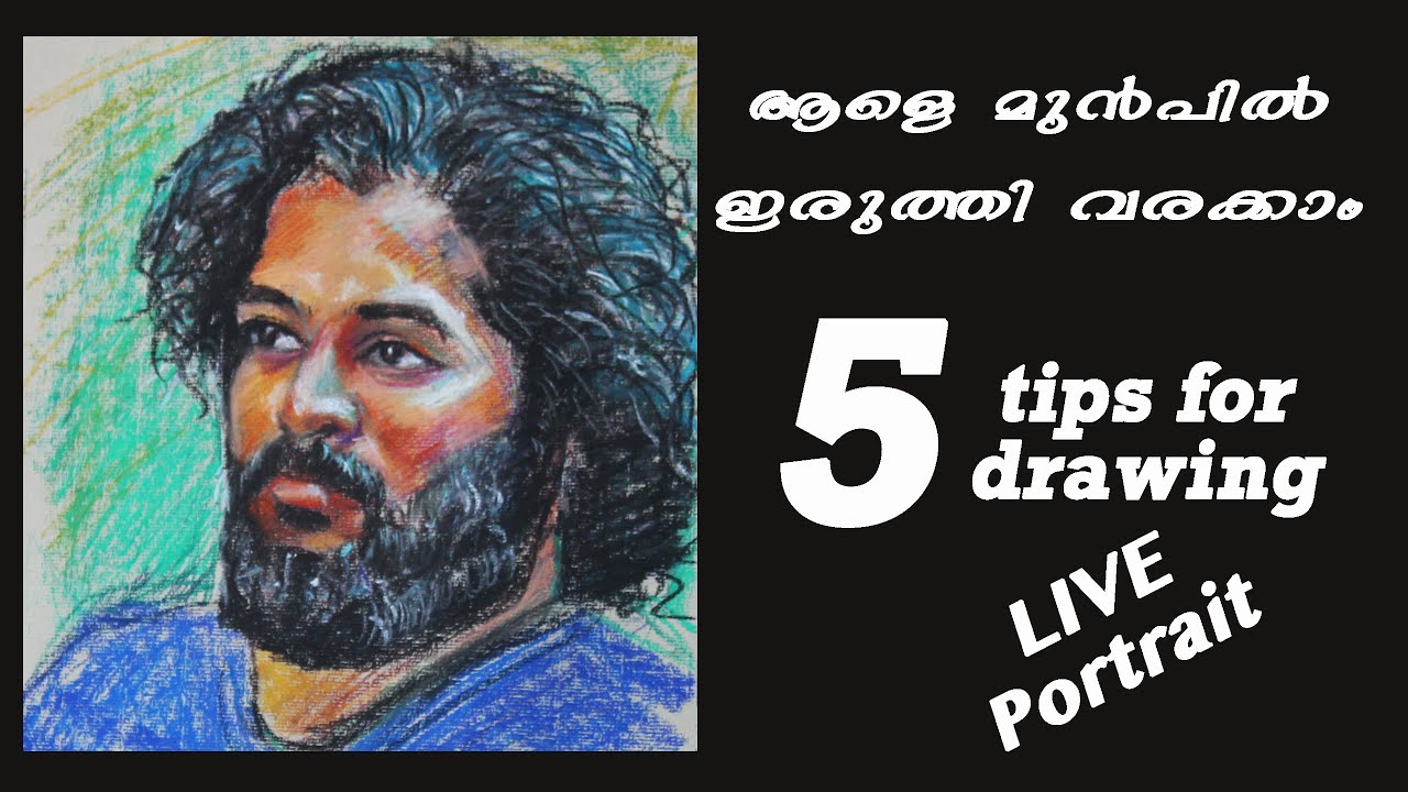 Live portrait tutorial in Malayalam | 5 simple tips | ആളെ മുൻപിൽ ഇരുത്തി വരക്കാം