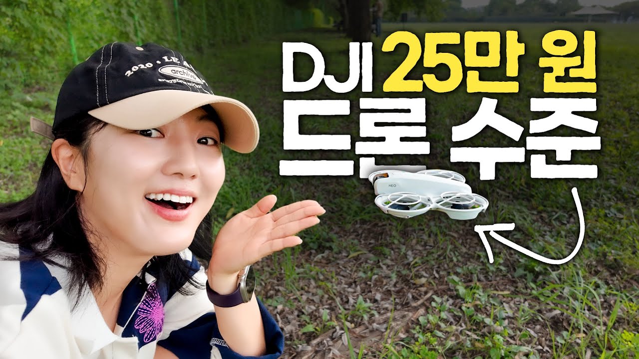 이건 못참지, 편집자도 편집하다 말고 구입한 드론 (DJI Neo)