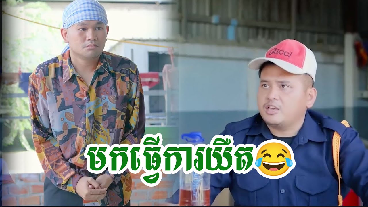 មកធ្វើការយឺត😂