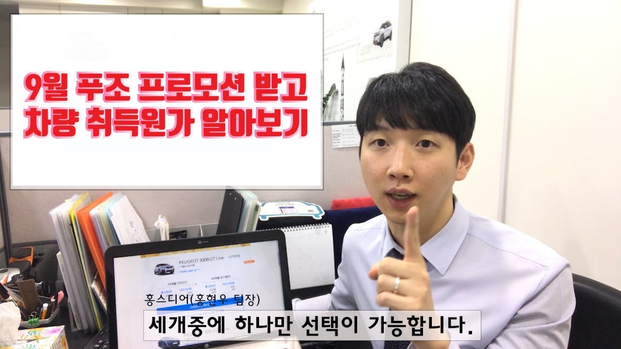 9월 푸조 프로모션받고 취득원가알아보기