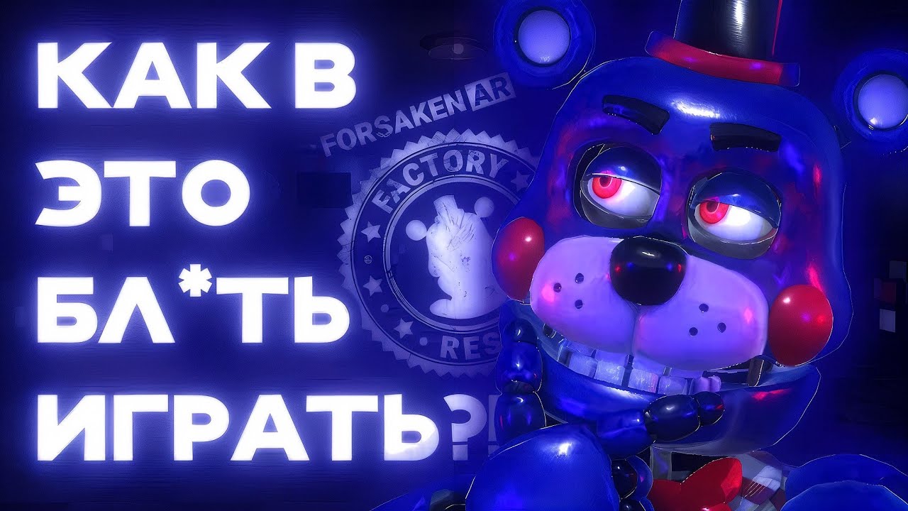 ВСЁ ВАЖНОЕ И НУЖНОЕ О FORSAKEN AR ЗА 9 МИНУТ!