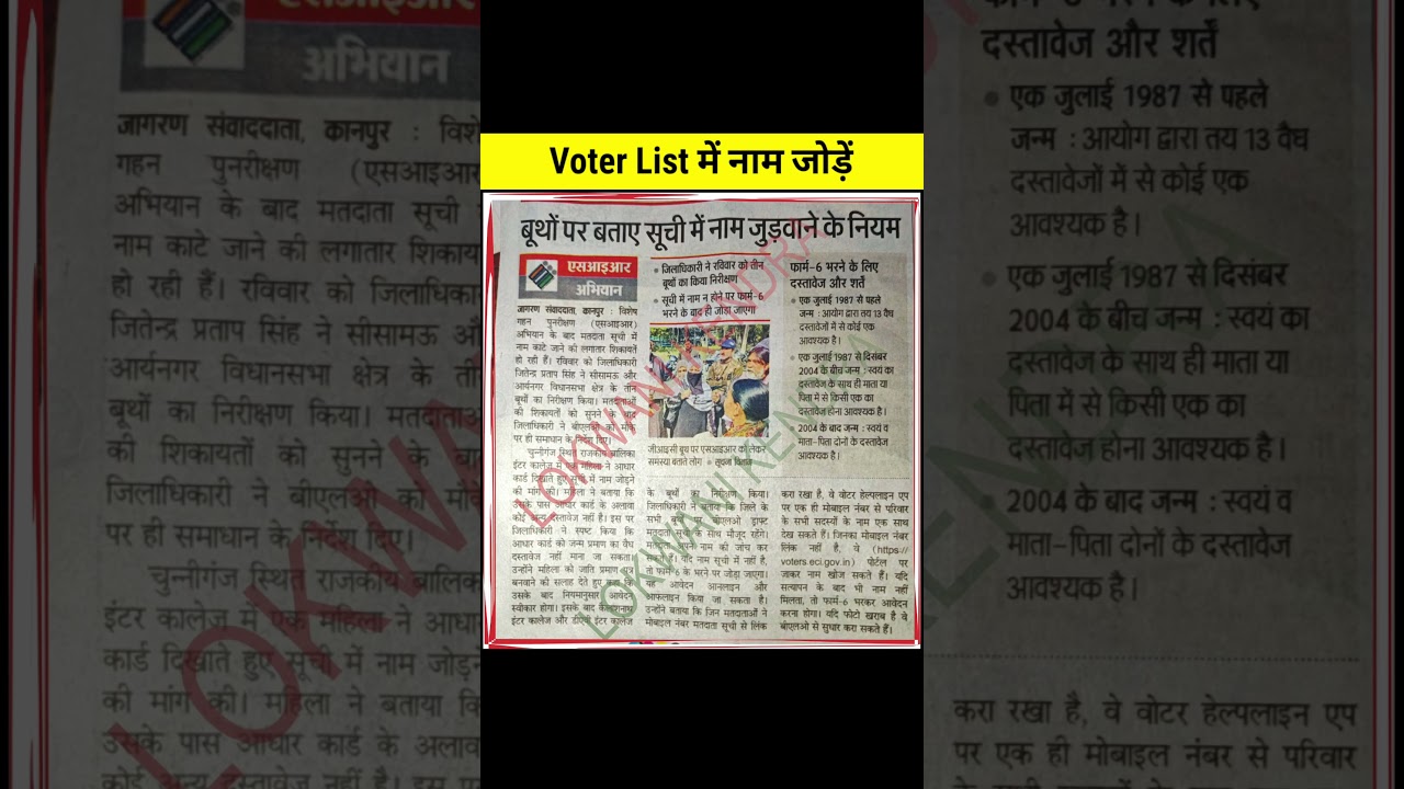 🚨 Voter List में नाम जोड़ने का नया नियम | Booth Wise Update 