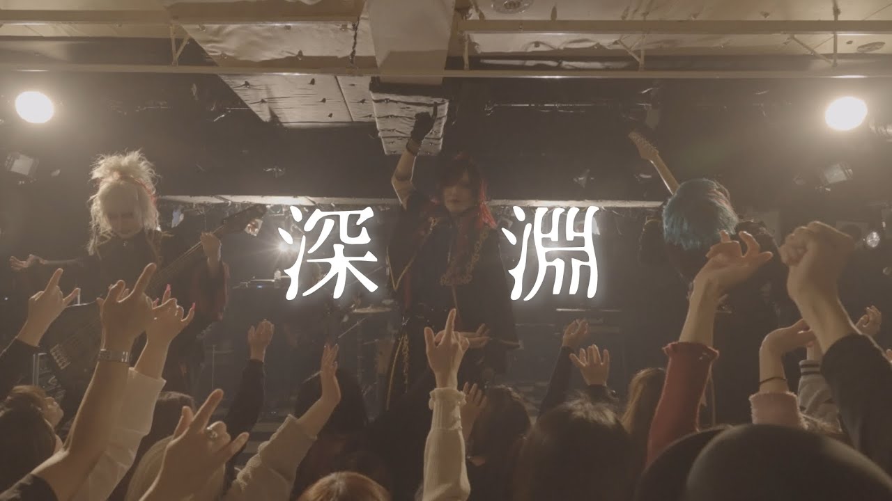 ニーチェ『深淵』Official LIVE Music Video