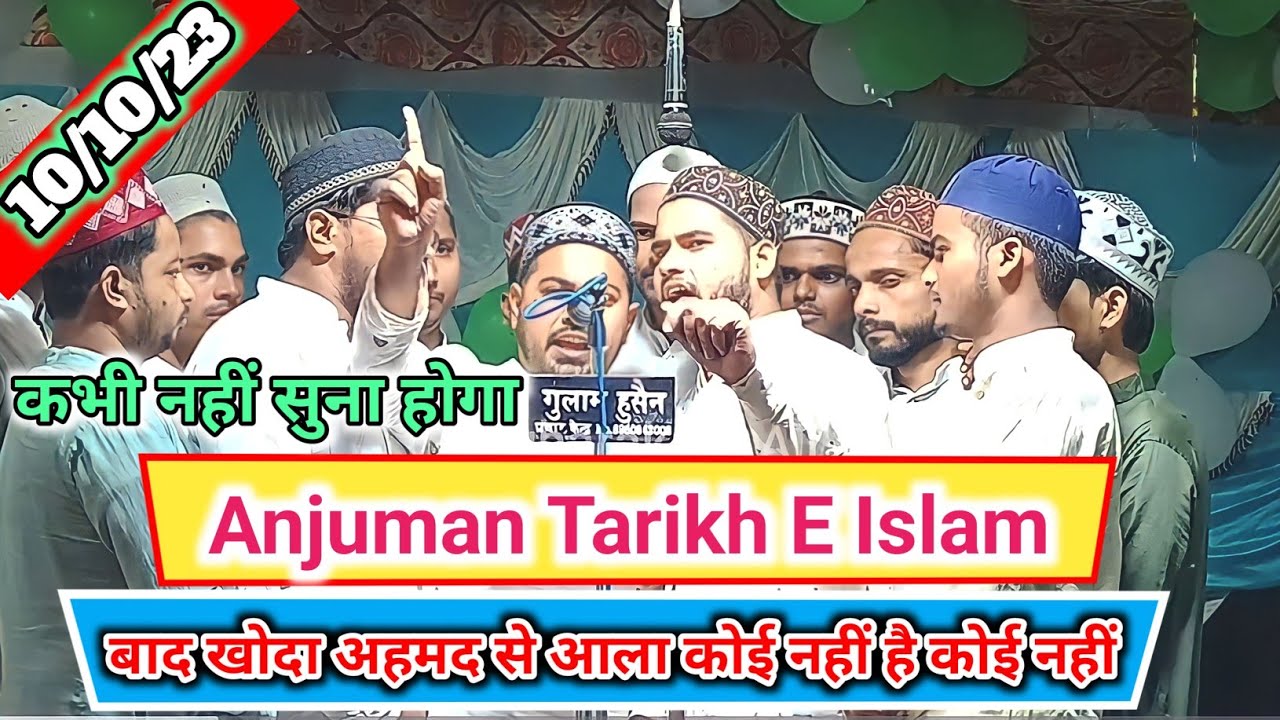 New Naat 2023|Anjuman Tarikh E Islam Gohna|Natiya program Purabag Mubarakpur Azamgarh| बाद खोदा अहमद