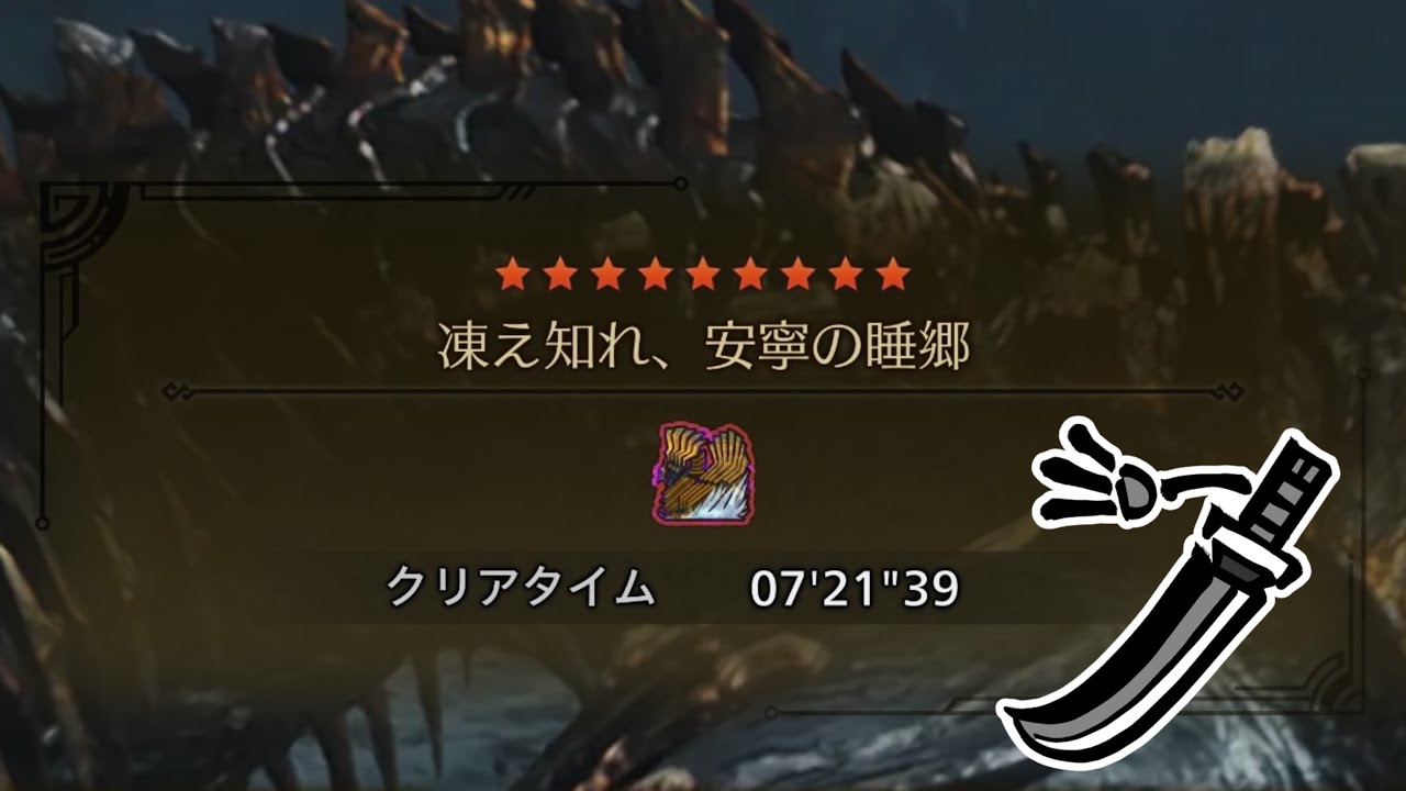 ﾌﾘｰﾁｬﾚﾝｼﾞｸｴｽﾄ歴戦王ｼﾞﾝ･ﾀﾞﾊﾄﾞ太刀  7'21
