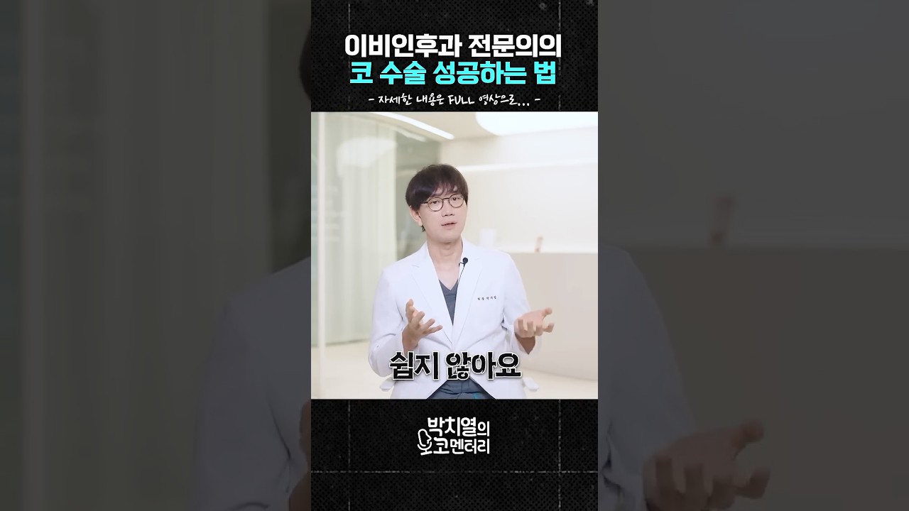 코 성형만 9000번 경험한 의사가 말하는 