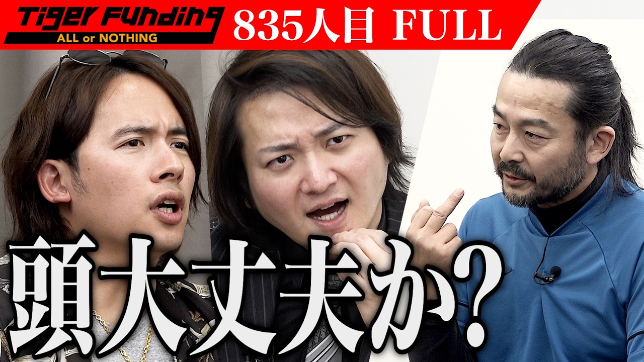｢何言ってんの？幼稚園児かよ！｣正しい重心の知識を広めるセミナーを全国で開催したい【ヨウティエン】[835人目]令和の虎【FULL】