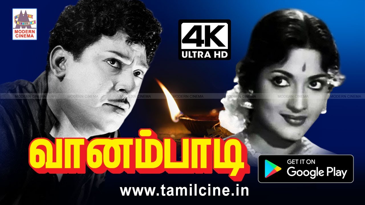 Vanambadi Movie இனிய பாடல்கள், அருமையான கதை அமைப்பில் கண்ணதாசனின் வானம்பாடி 4Kயில்