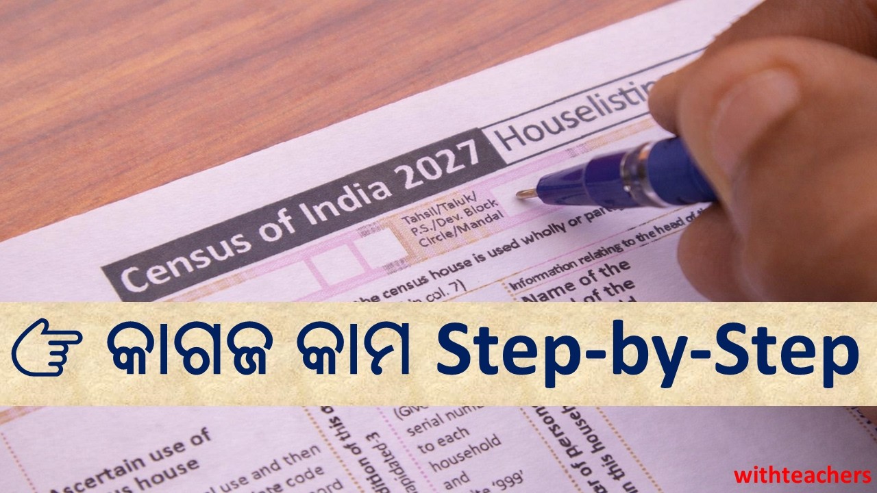 How to Fill Census 2027 Form | ସହଜ ଭାବେ  Manual Entry Complete Process |