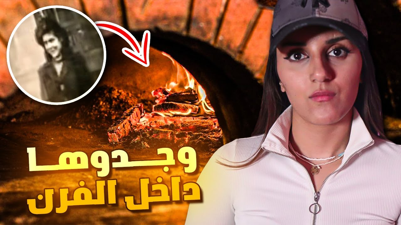 إختفاء هيلكا الذي دام 12 سنه 😱 ولكن وجدوها بمكان لم يتوقعه احد !!!!