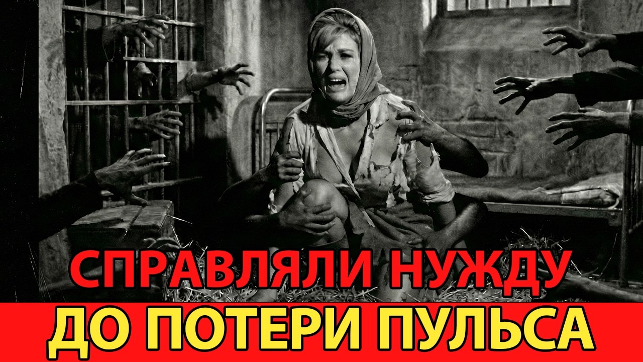 УЖАСНАЯ МЕСТЬ КОМАНДИРА КОНВОЯ ЗА ОТКАЗ... СПРАВЛЯЛИ НУЖДУ. ДОКУМЕНТАЛЬЫЙ ФИЛЬМ СССР