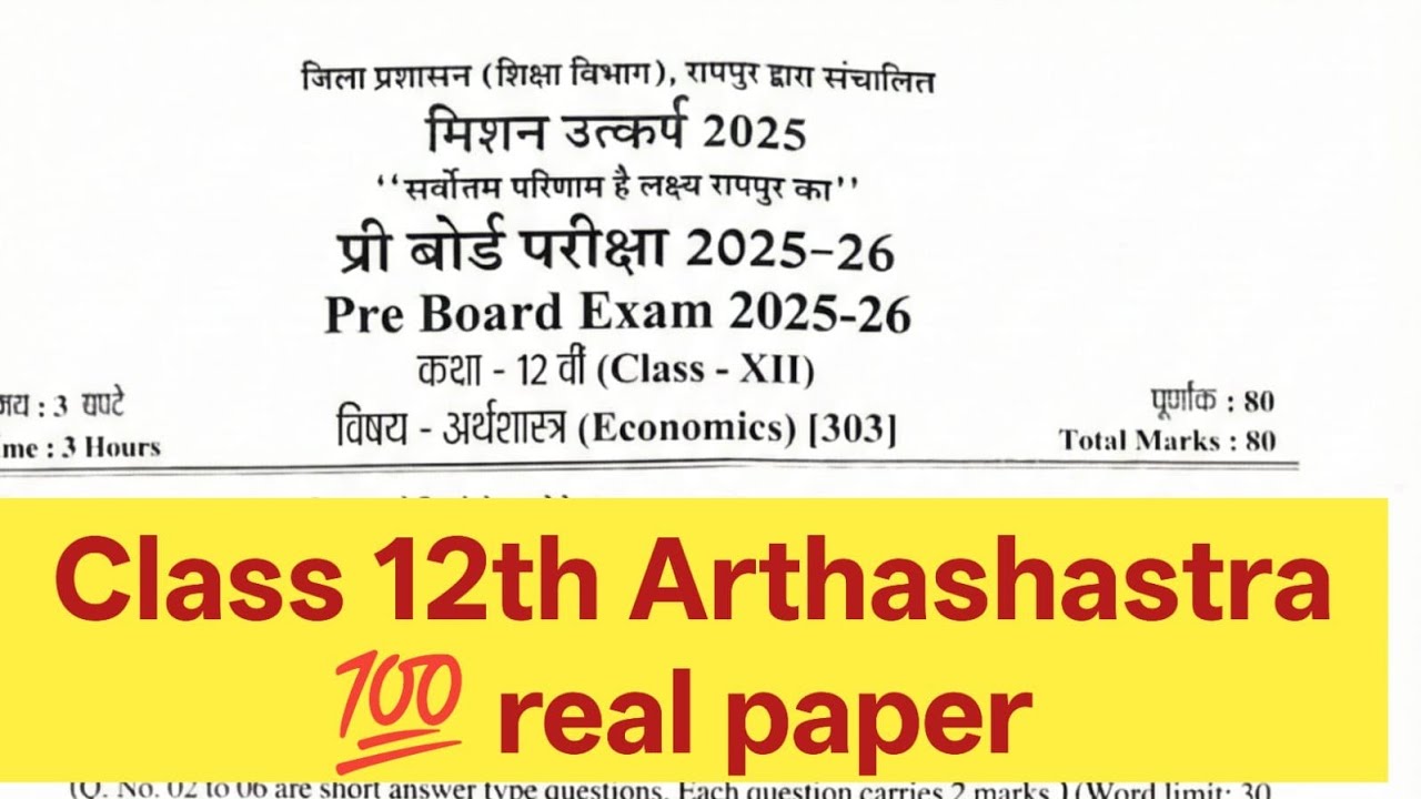 CG Board 12th Economics Pre Board 2026| Class 12 Arthashastra CG Board Answer 