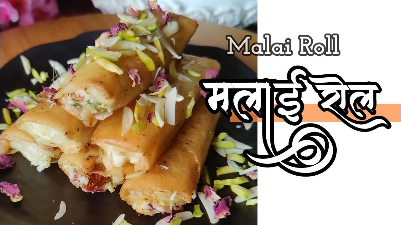 मलाई रोल MALAI ROLL | Paneer Roll 