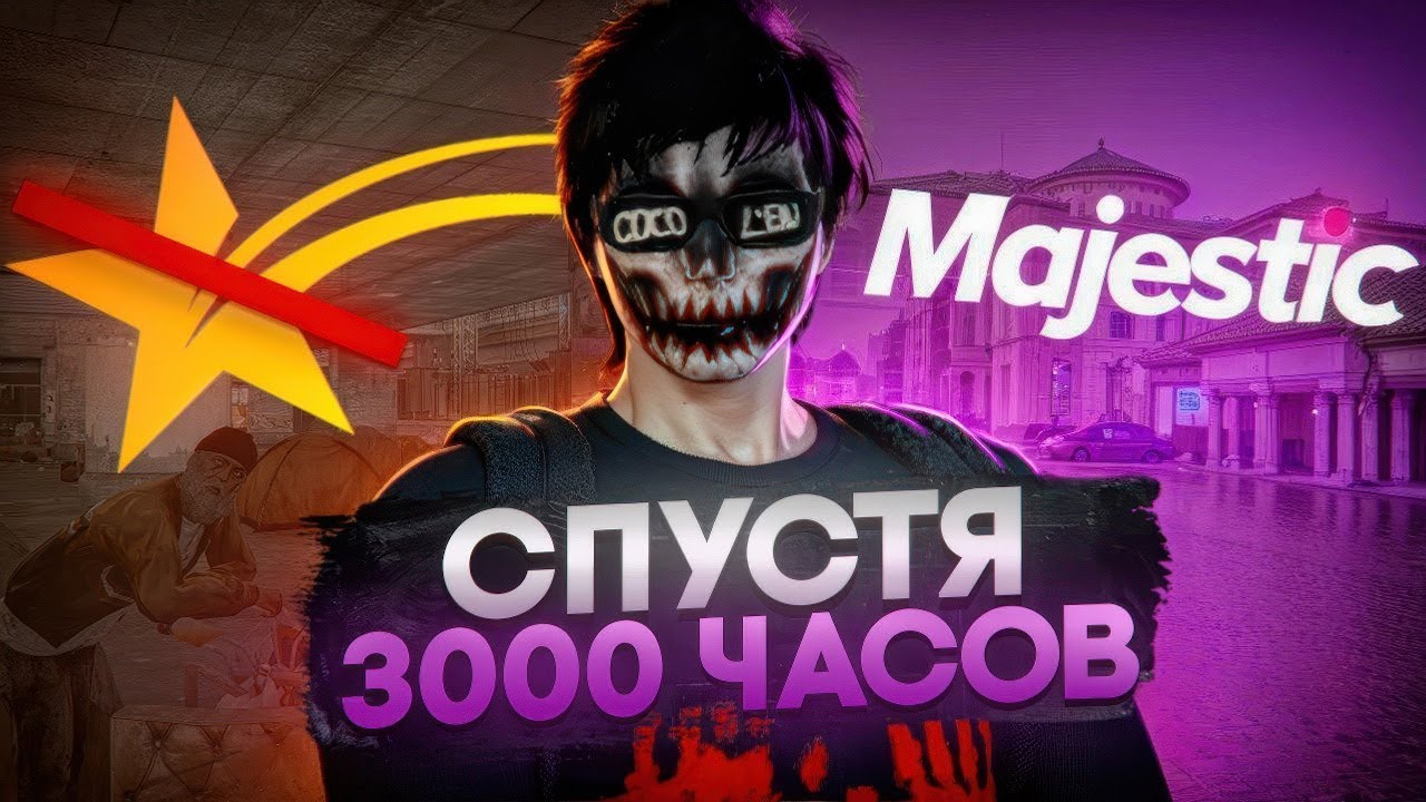 MAJESTIC RP VS GTA 5 RP. СРАВНЕНИЕ ПРОЕКТОВ СПУСТЯ 3000 ЧАСОВ!