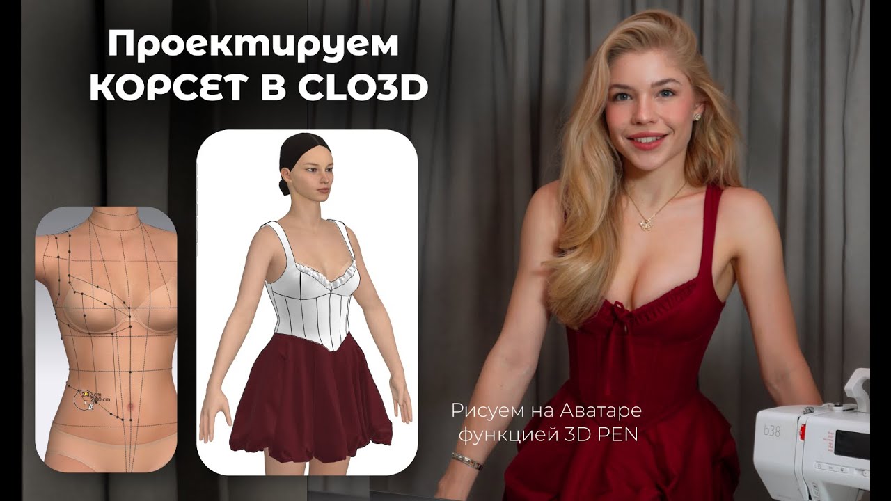 Проектирование корсета в CLO3D