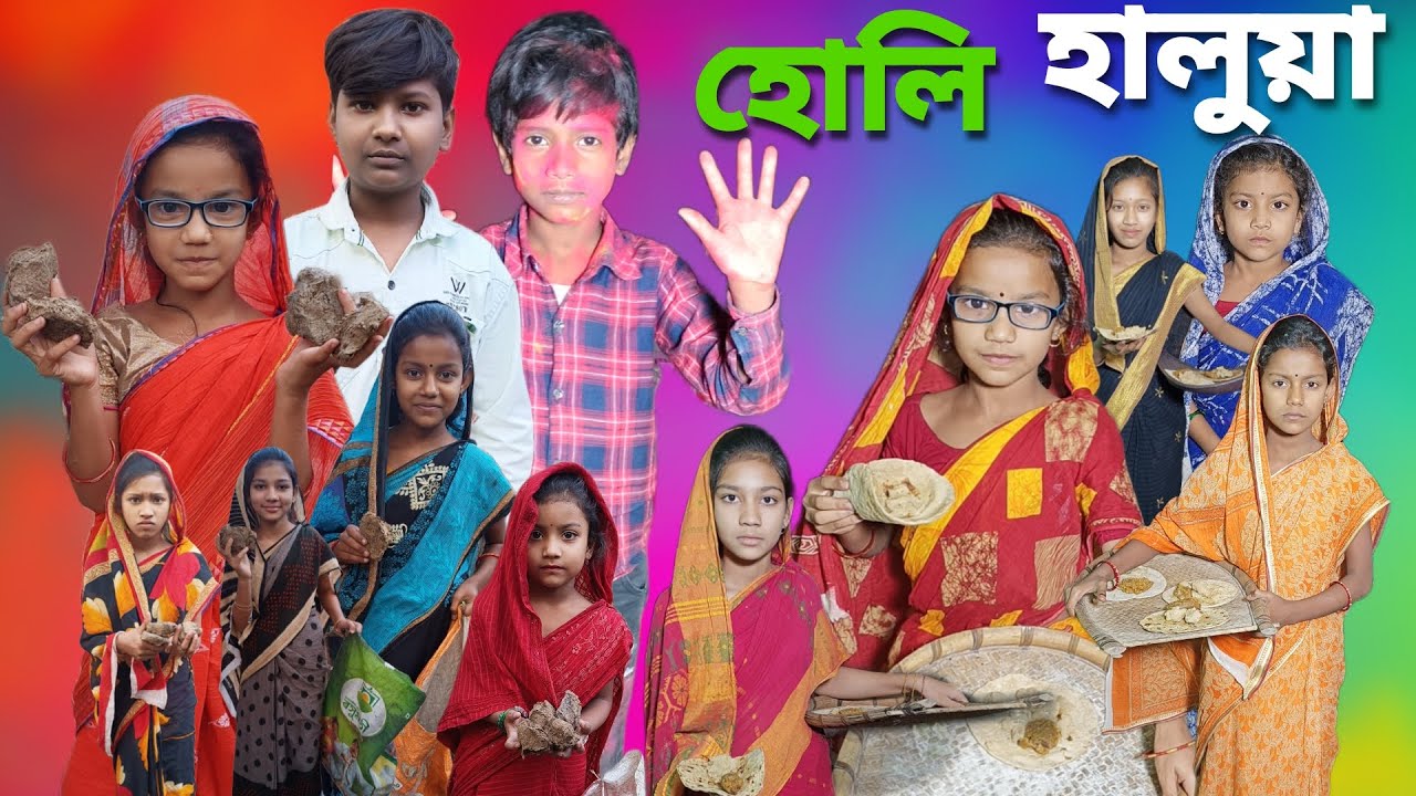 Holi Haluya | Bangla Funny Video | Bangla Comedy Natok | New Natok bangla | Chance bangla