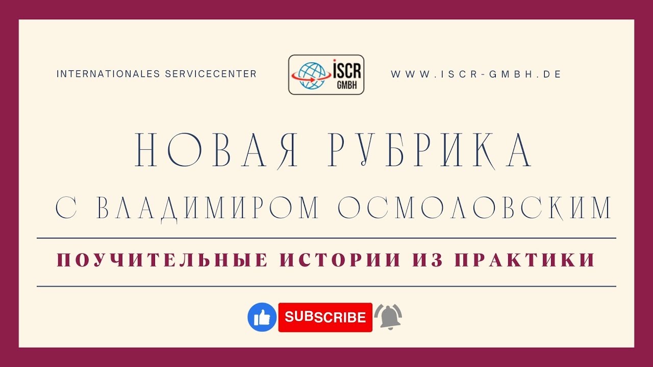 Как наша клиентка сдала себя сама в Krankenkasse
