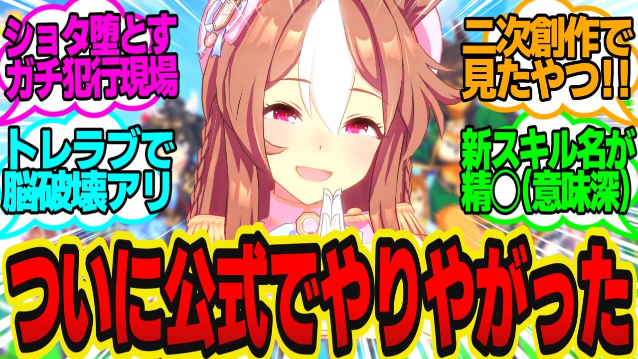 【新衣装】リッキーついに公式で初恋ハンターの本性を見せてしまうに対してのトレーナーの反応まとめ【ウマ娘反応集・コパノリッキー】ウマ娘プリティーダービー