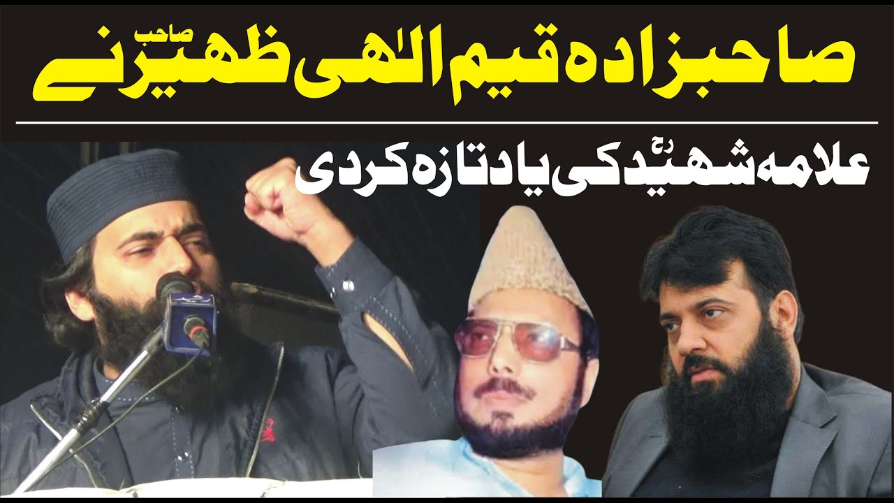 Allama Qayam Elahi Zaheer 27-11-21 Ahle Hadees Media Service