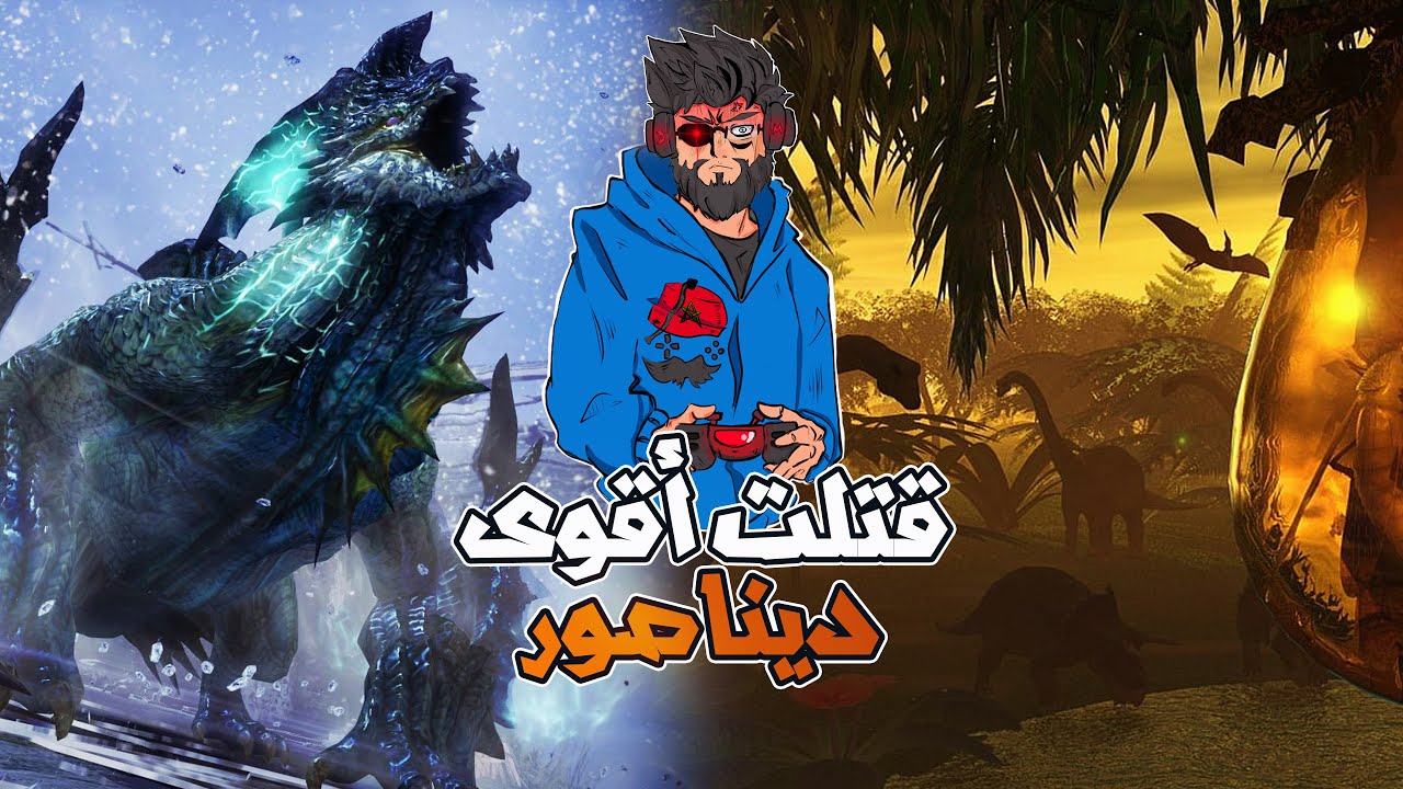 ARK Cherfa - Season 3 : 😱قتلت بوس ديال سيرفر 🔥 JaHaNaM 🔥