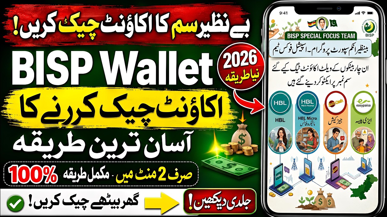 How To Check BISP Wallet Account | Benazir SIM Ka Account Kaise Check K@ren 2026 #Bisp #benazir