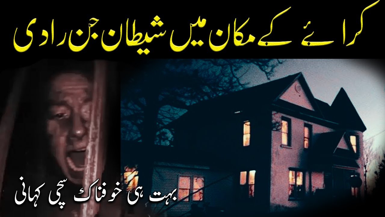 Karaye Ke Makan Mein Shetaz Jinn Zaadi Haunted House Real life Story