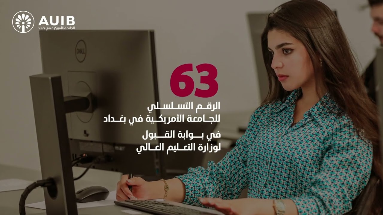 The American University of Iraq-Baghdad (AUIB)/ Students Guide