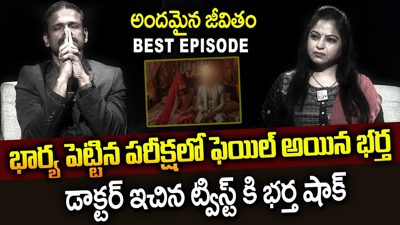 Andamaina Jeevitham New Episode || Best Moral Video | Dr Kalyan Chakravarthy || Real Life Show