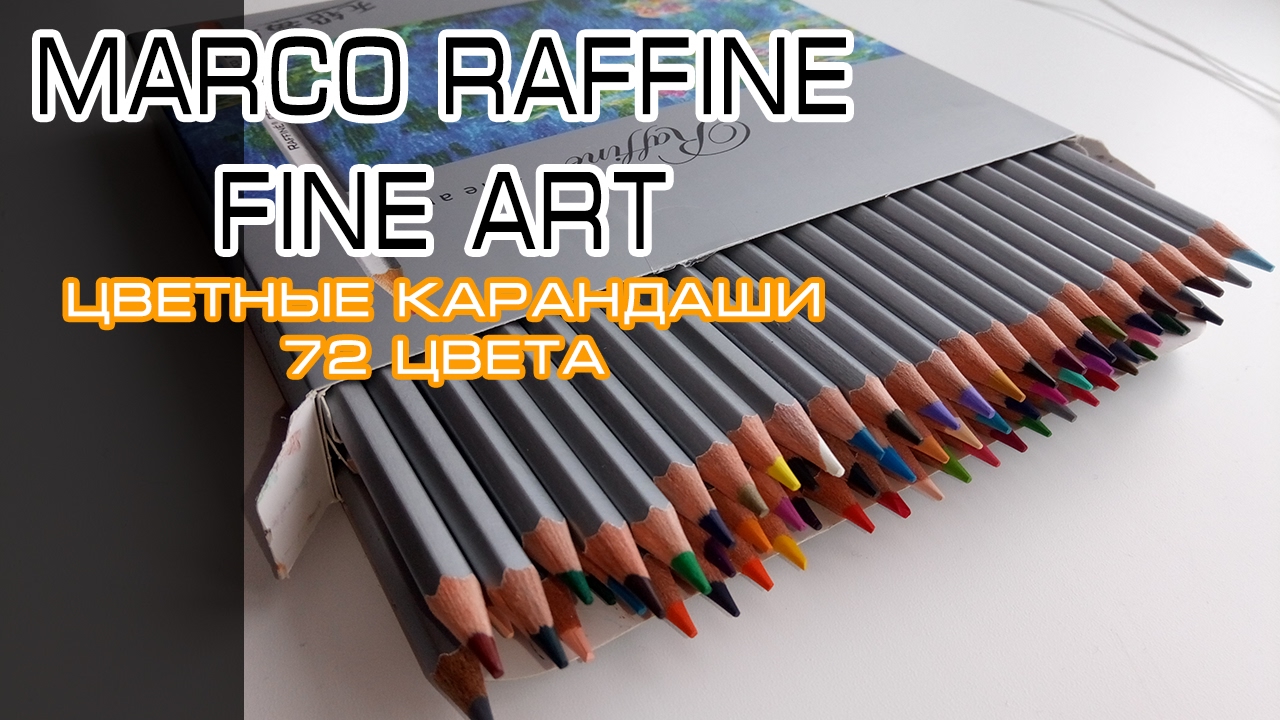 Цветные карандаши Marco Raffine fine art 72 цвета - Распаковка посылки из китая