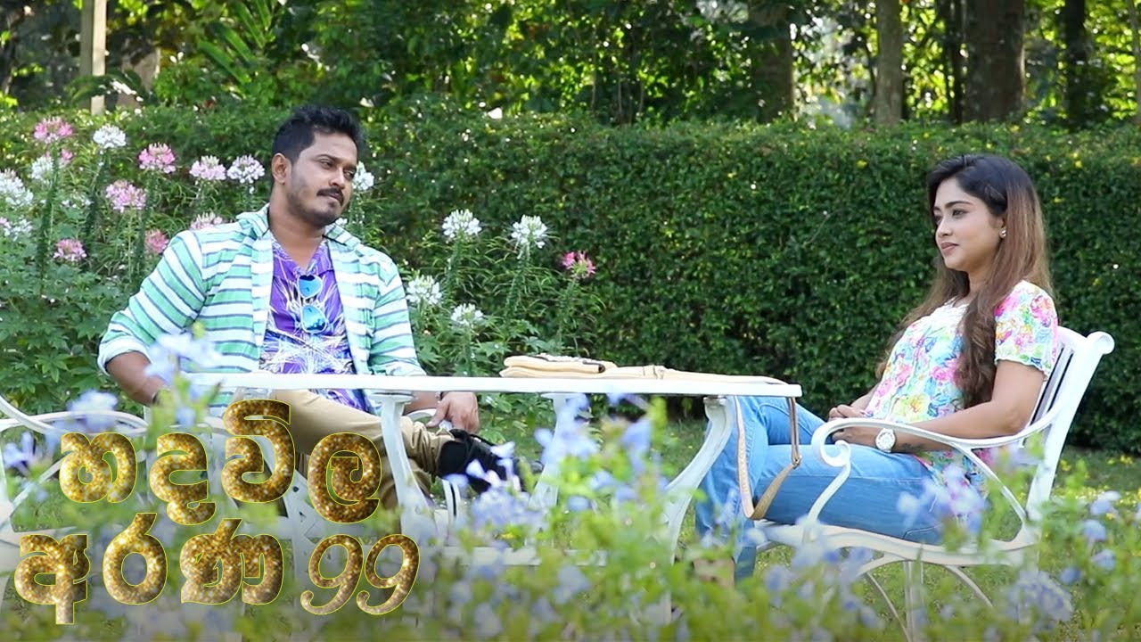 Hadawila Arana | Episode 99 - (2021-07-09) | ITN