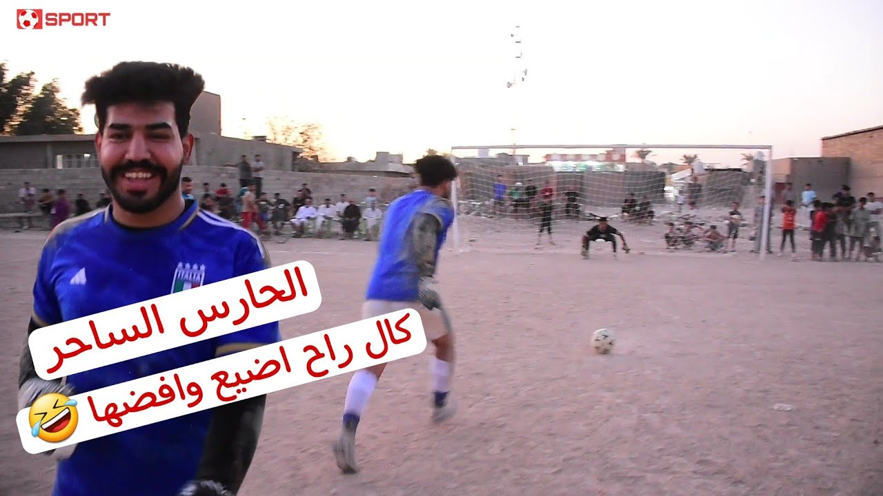 نهائي بطولة المرحوم محمد عيال المسعودي ( الباش VS الملوك ) 🏟 ملعب 9 نيسان