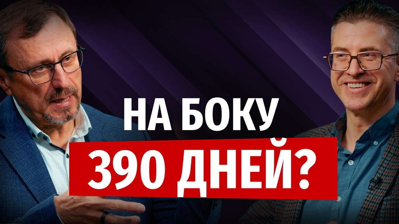 Разве мог пророк лежать на боку 390 дней? | 