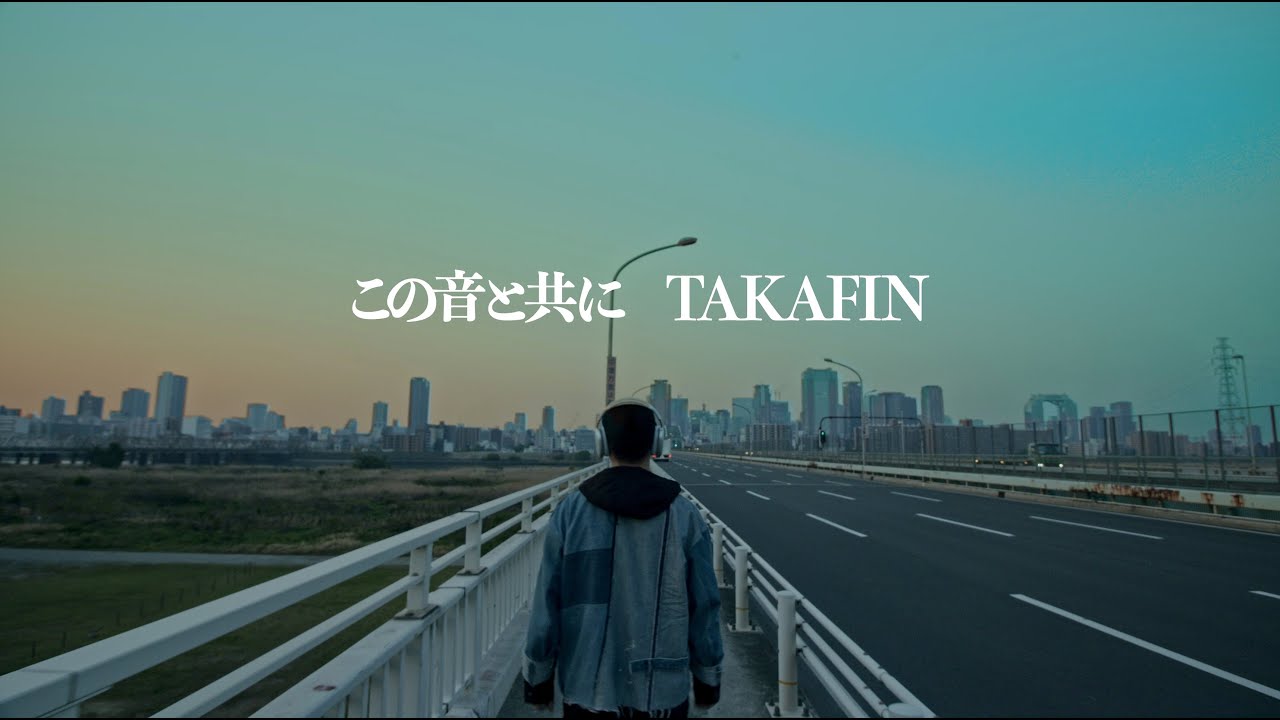 TAKAFIN / この音と共に (Official Music Video)