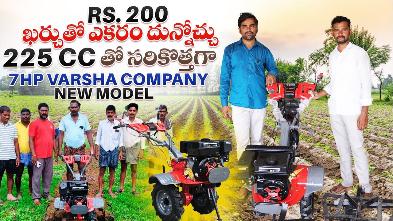 225cc 7hp వర్షా పవర్ విడర్ ఫ్రీ హోమ్ డెలివరీ | high speed new model 7HP varsha power weeder