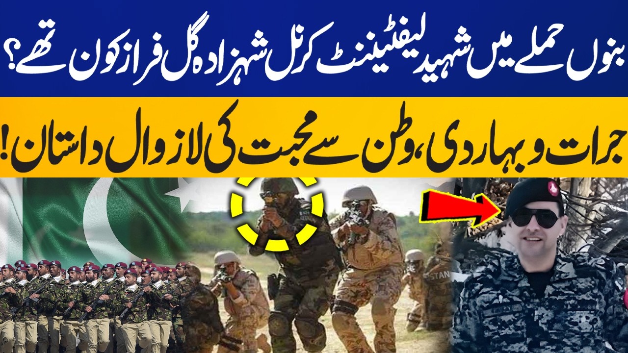 Who Was Lt Colonel Shahzada Gul Faraz? | Martyr of Bannu Attack | ISPR | Capital TV