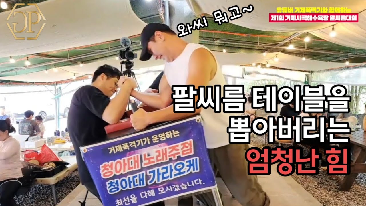거제도 부산 힘 쎈 사람은 다 모였다 거제사곡해수욕장