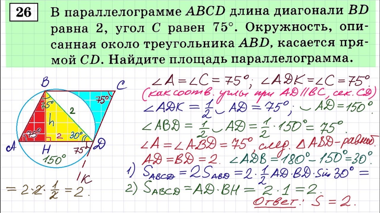 ОГЭ по математике. Задание 26
