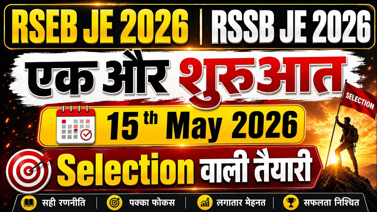 RSSB JE & RSEB JE Preparation 2026 🔥 New Batch Launch | RSEB JE & RSSB JE 2026 Selection Batch