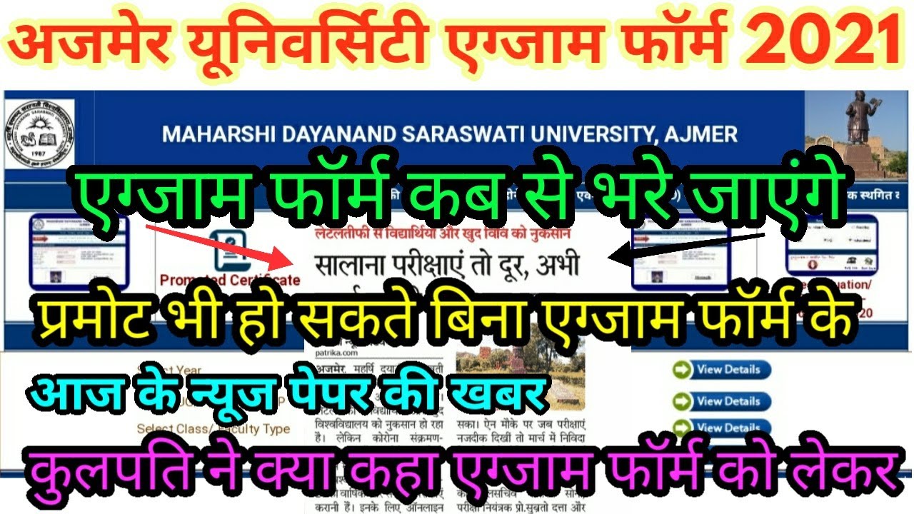 Mdsu Exam Form 2021 कब से भरे जाएंगे | Mdsu Exam Big News | Ajmer University Exam Form Start कब होगे