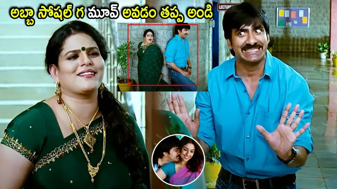 Karate Kalyani & Ravi Teja Super Hit Comedy Scene | Telugu Movies | Cinema Chupistha