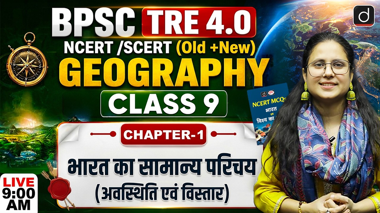 BPSC TRE 4.0 | NCERT/SCERT (Old + New) Geography Class 9 | Drishti Teaching Exams