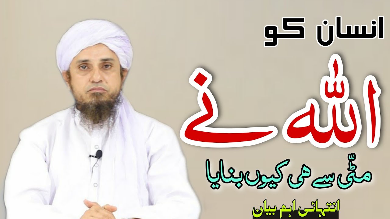Insan Ko Allah Ne Mitti Se Kaise Paida Kiya | Mufti Tariq Masood | Islamic Views |