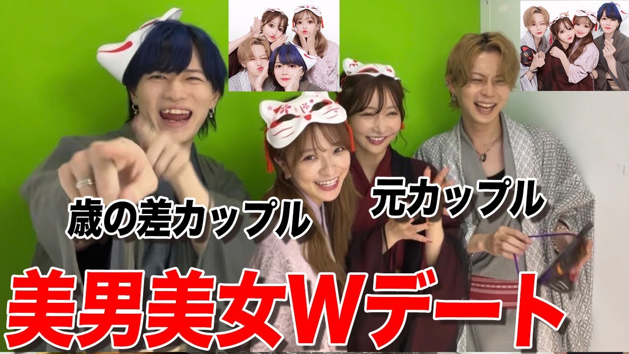 元カップルと歳の差カップルでWデートしてみた【さおりん×Rちゃん】
