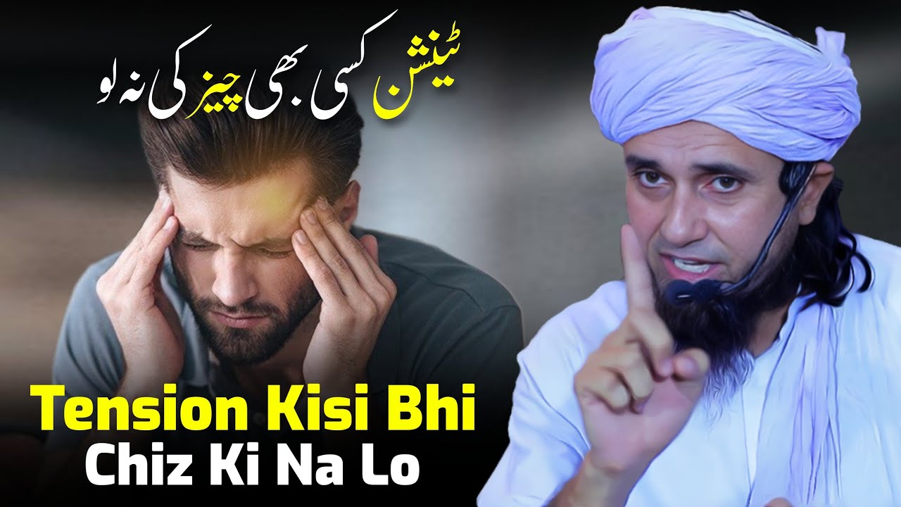 Tension Kisi Bhi Chiz Ki Na Lo | Mufti Tariq Masood