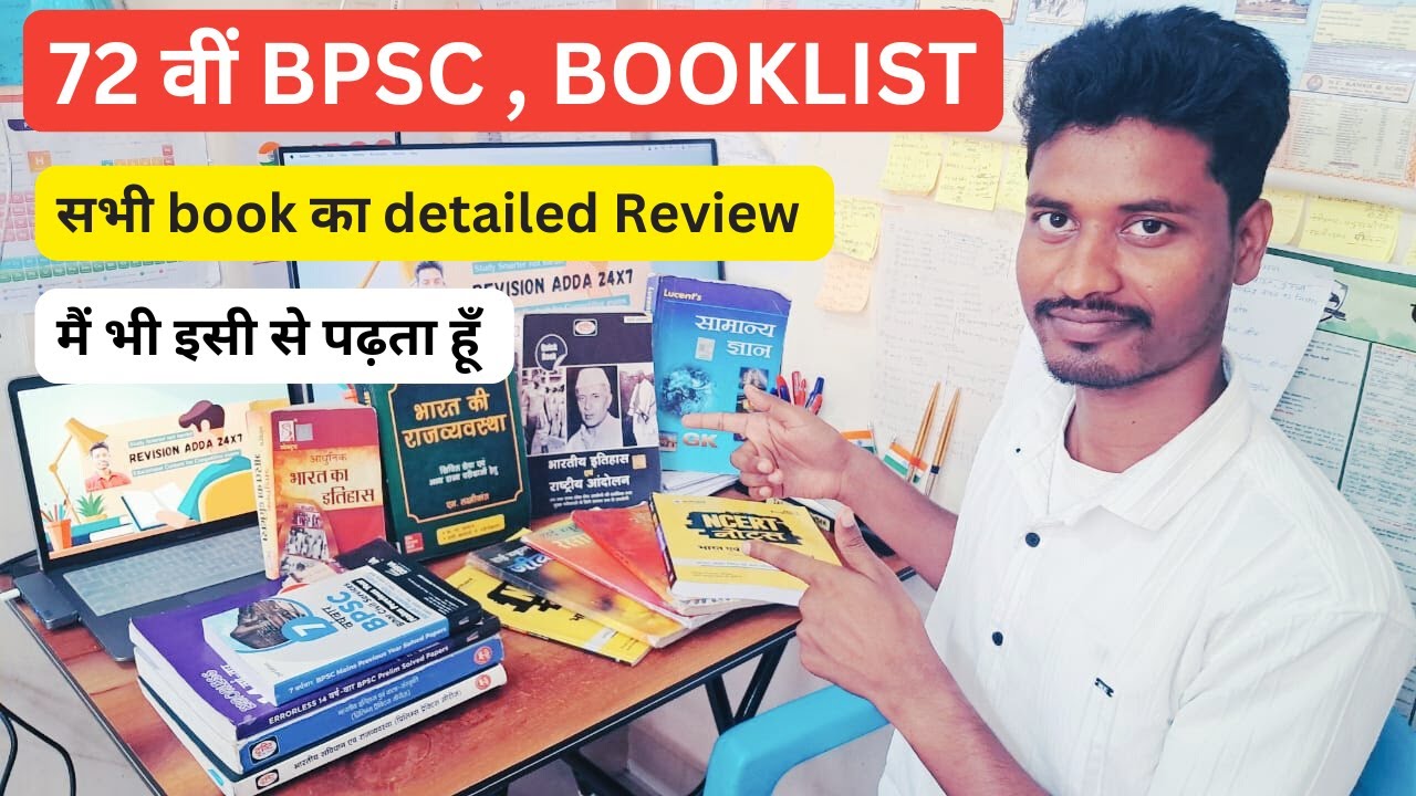 📚 BPSC सिविल सेवा परीक्षा 72वीं (2026) | Complete Booklist + Detailed Review 🇮🇳 #bpscbooklist