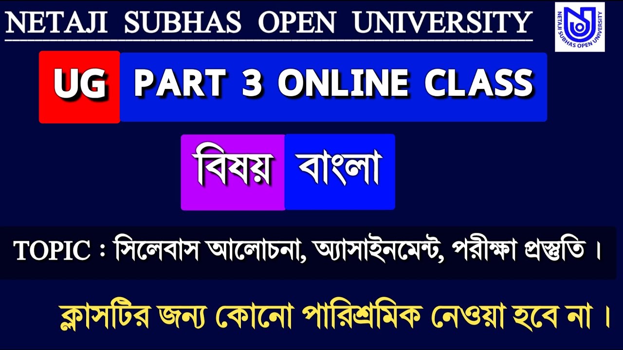 Nsou UG Bengali Class | Ug 3rd year Online Class | Ug Online Class | Netaji Subhas Open University